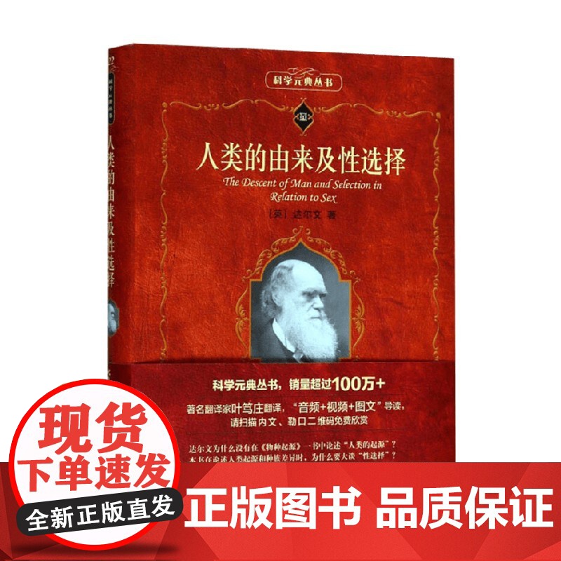 人类的由来及性选择 达尔文 著 社会科学高清大图