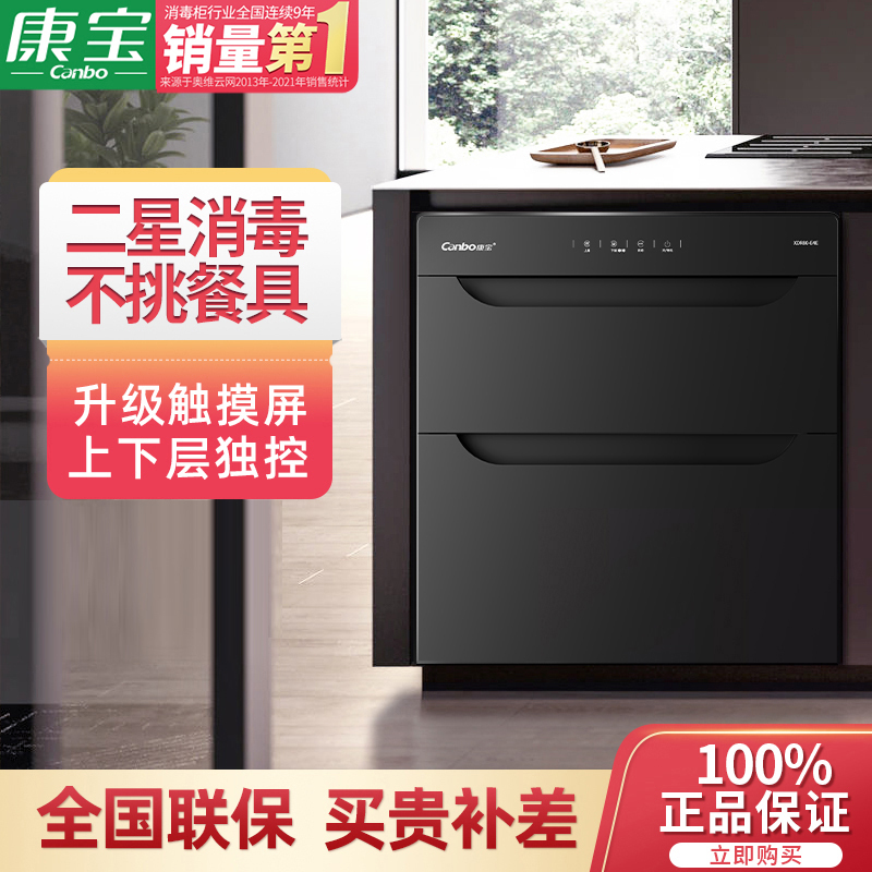 康宝（Canbo）嵌入式消毒柜XDR90-E5E