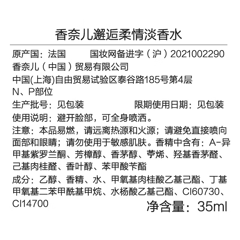 香奈儿(Chanel)邂逅柔情淡香水35ml礼盒装 粉邂逅 (规格:35ml)