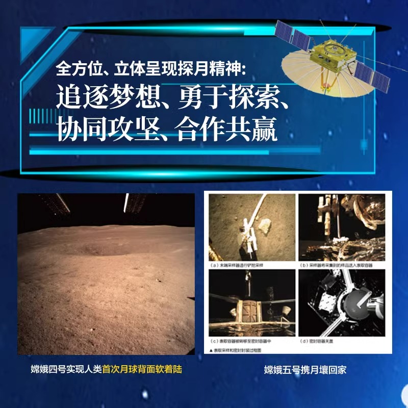 星耀中国2册 [正版]出版社星耀中国 我们的嫦娥探月卫星 科学家精神 研制发射高清大图
