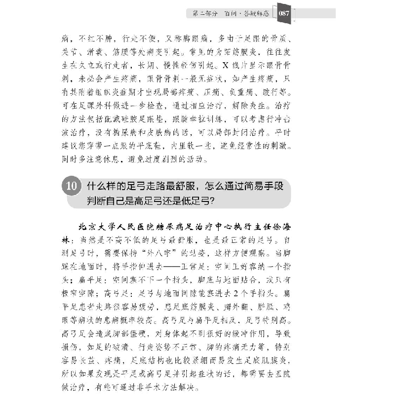 正版新书]知足常乐 足部健康100问本书编委会9787830052072高清大图