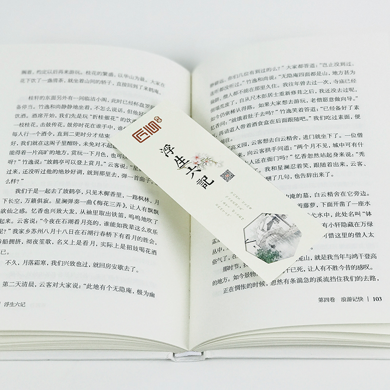 醉染图书浮生六记9787519029401高清大图