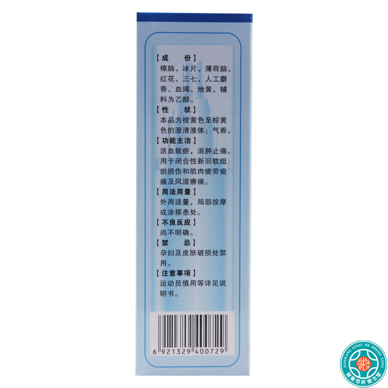 [5盒]飞云 麝香舒活搽剂(麝香舒活精) 60ML*1瓶/盒*5盒