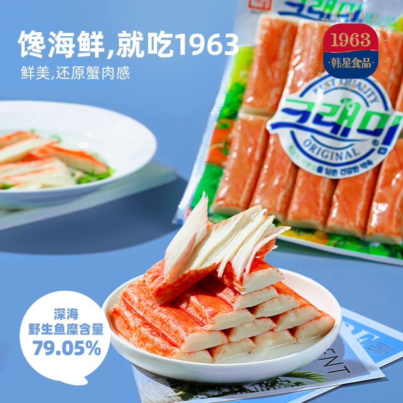 [10袋装]韩星Since1963韩国进口蟹棒特莱米蟹味棒0脂即食手撕蟹柳火锅寿司180g*10
