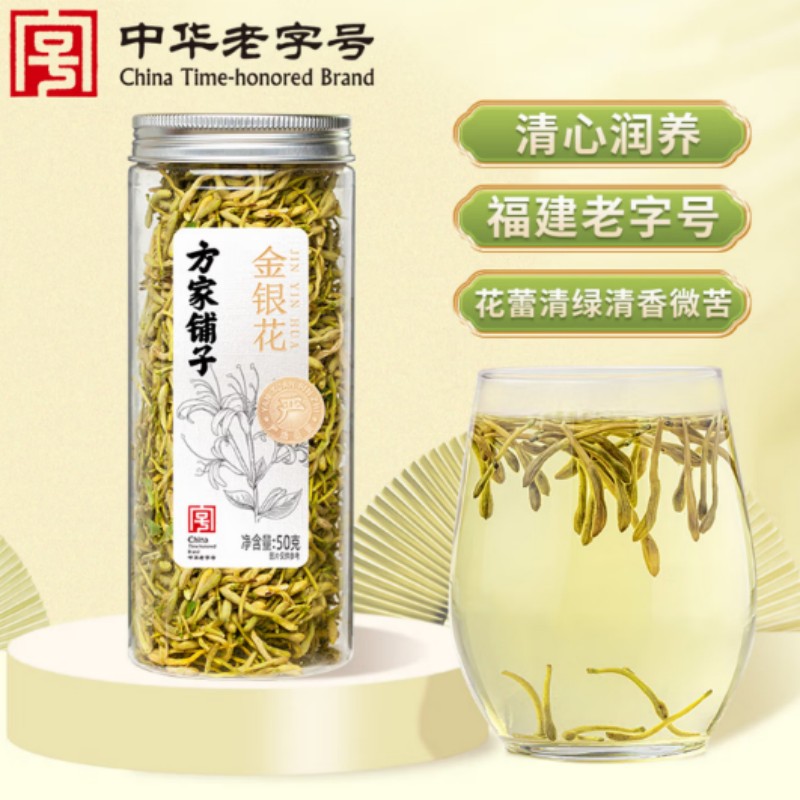方家铺子中华老字号 金银花50g 泡水凉茶 3罐装