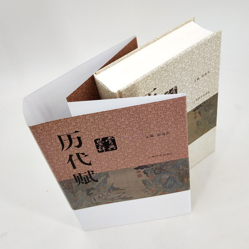 [正版]历代赋鉴赏辞典 赵逵夫 精装 中国文学鉴赏辞典系列 中国古典诗词曲赋鉴赏系列工具书 上海辞书出版社 世纪出版高清大图
