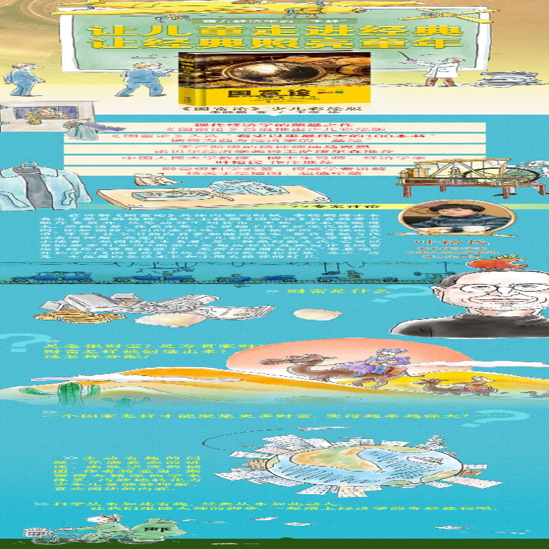 [M]国富论 少儿彩绘版-9787544846752高清大图