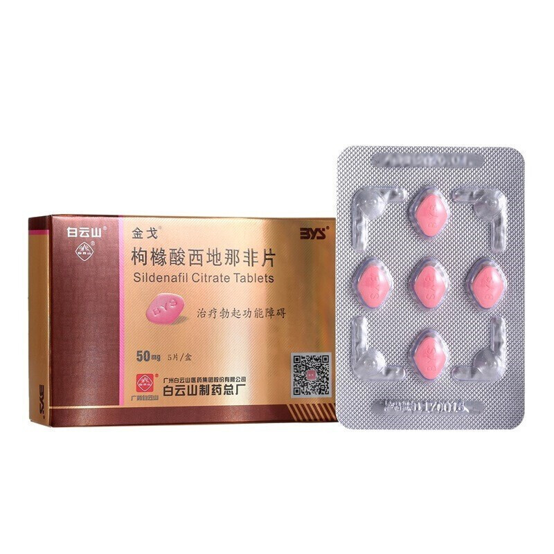 金戈 枸橼酸西地那非片 50mg*5片/盒 枸橼酸西那非片白云山金戈片男人性药男科用药男性专科药品官方旗舰店正品片剂