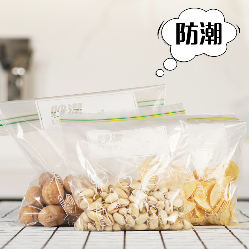 妙洁中号密封袋25只 加厚食品级保鲜自封袋啪嗒密实袋[MBZM]18cm*20.8cm*25只高清大图