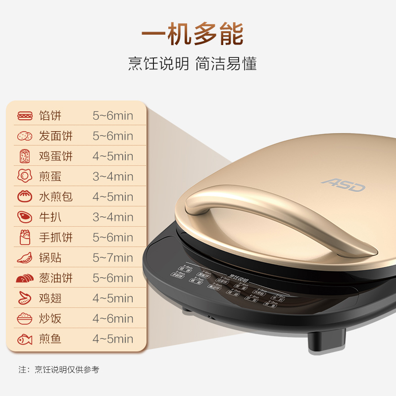 爱仕达 智烤系列电饼铛 AG-B30J111