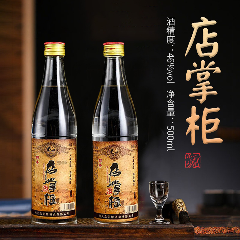 河北店掌柜醇香46度浓香型高度粮食白酒500ml整箱6瓶实惠装酒厂直发
