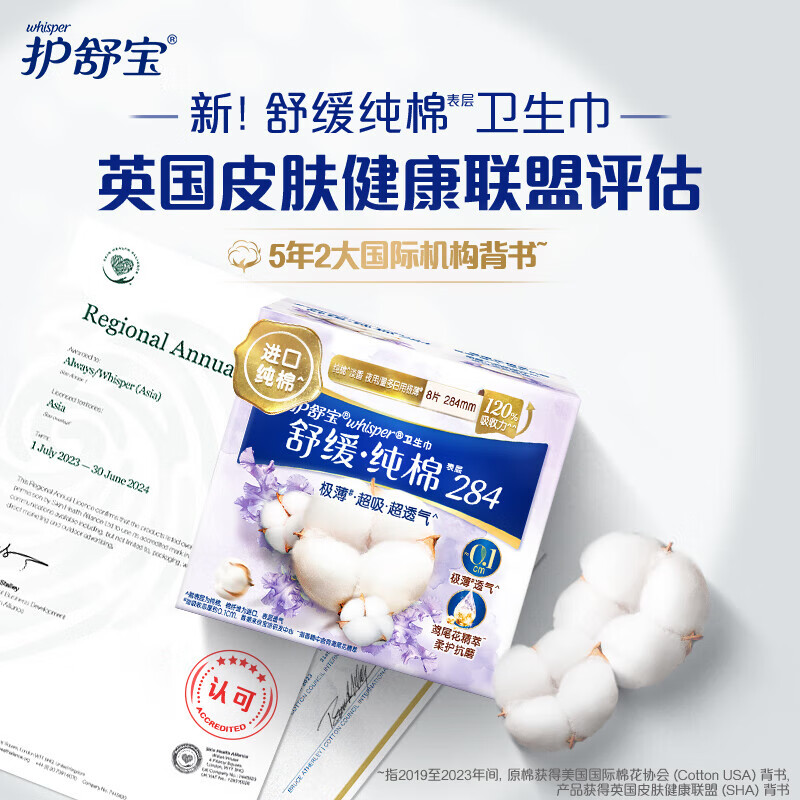 护舒宝 纯棉卫生巾纯净无香型量多日284MM8片 3包装高清大图