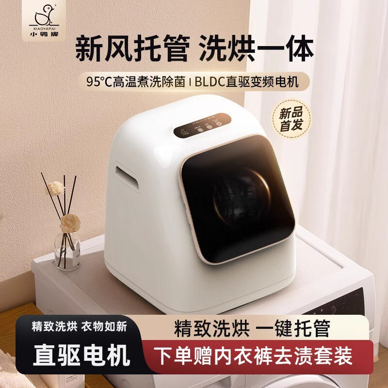 小鸭(xiaoya)迷你桌面滚筒洗衣机 内衣内裤袜子洗涤神器 0.2公斤洗脱烘三合一|95°高温煮洗 |直驱变频电机