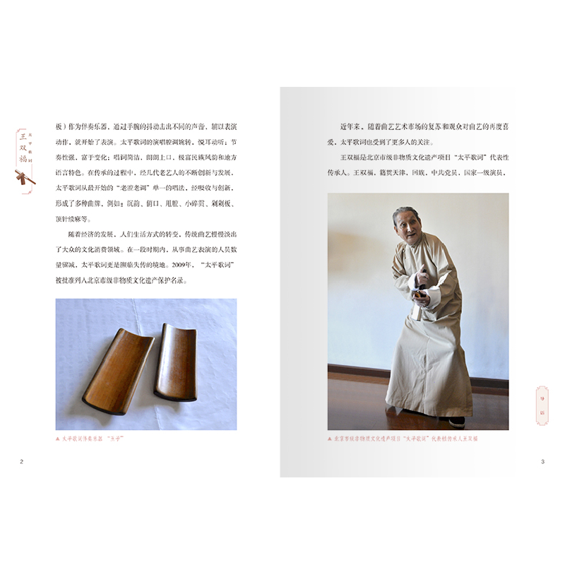 醉染图书太平歌词 王双福9787559203137高清大图