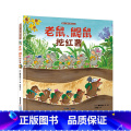 老鼠鼹鼠挖红薯 【正版】暖房子绘本游乐园系列：老鼠鼹鼠挖红薯 [3-6岁]