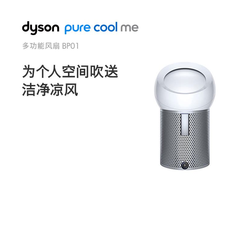 戴森(Dyson) BP01 一机多用 多功能无叶净化电风扇 空气净化,凉风净化二合一 银白色图片