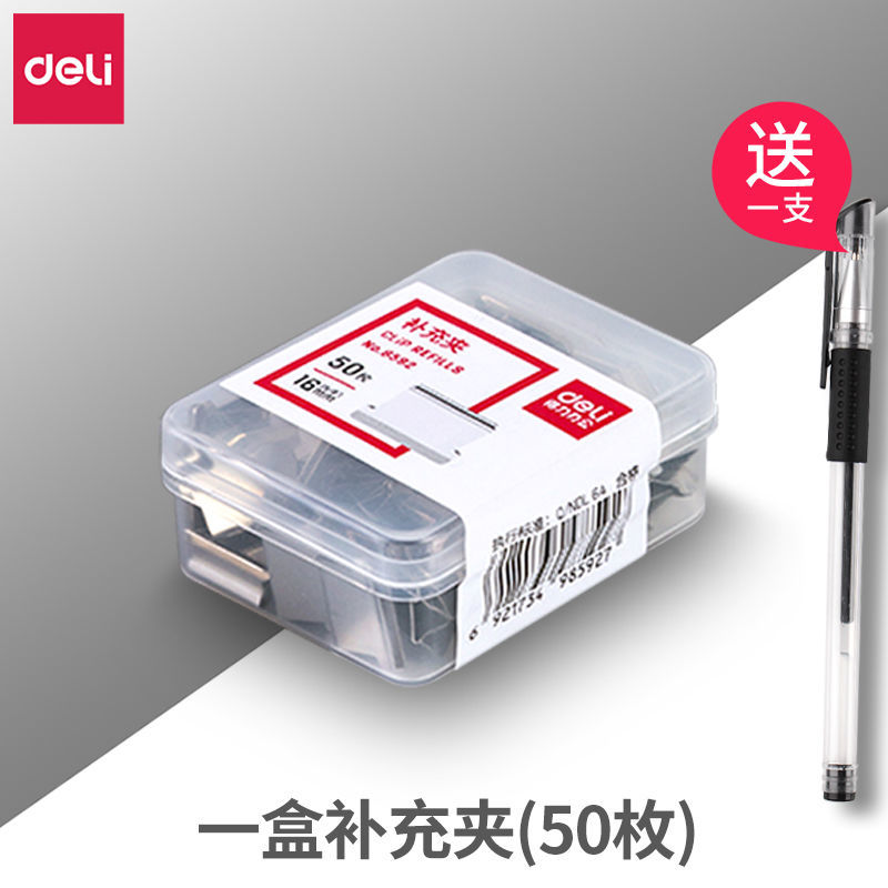得力8591推夹器办公文具用品文件书夹子小夹子多功能燕尾试卷夹 8592推夹器补充夹 送一支笔