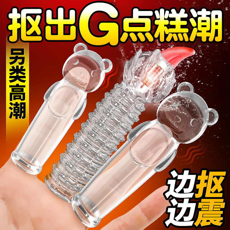 姬欲夫妻情趣狼牙套水晶手指套情趣套挑逗魔法手指套用品高清大图