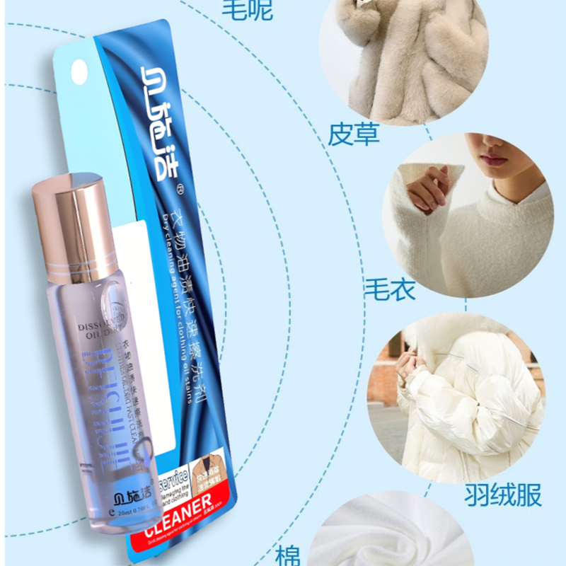 贝施洁 衣物油渍干洗剂快干免水洗 20ml高清大图