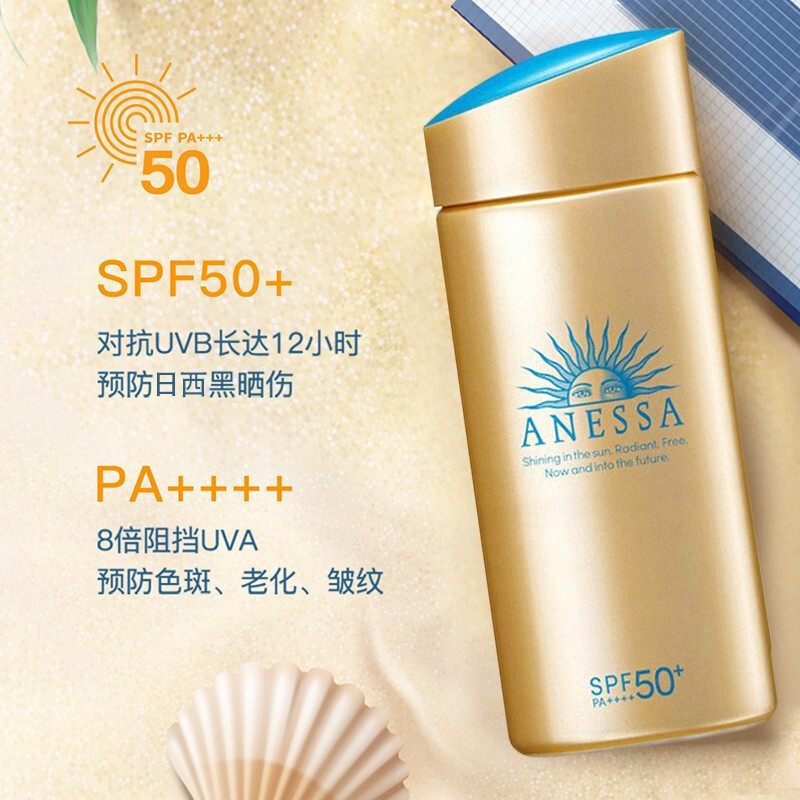 资生堂 安热沙ANESSA小金瓶安耐晒 防晒霜 防水防晒隔离 金瓶防晒霜90ml高清大图