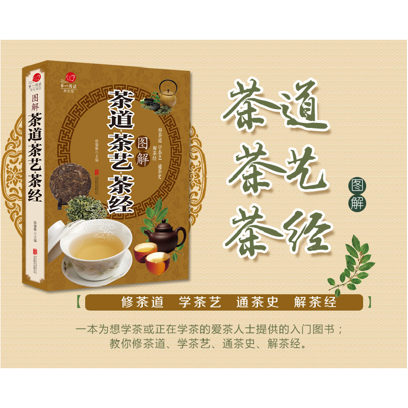 正版新书]图解茶道 茶艺 茶经徐馨雅9787550289611高清大图