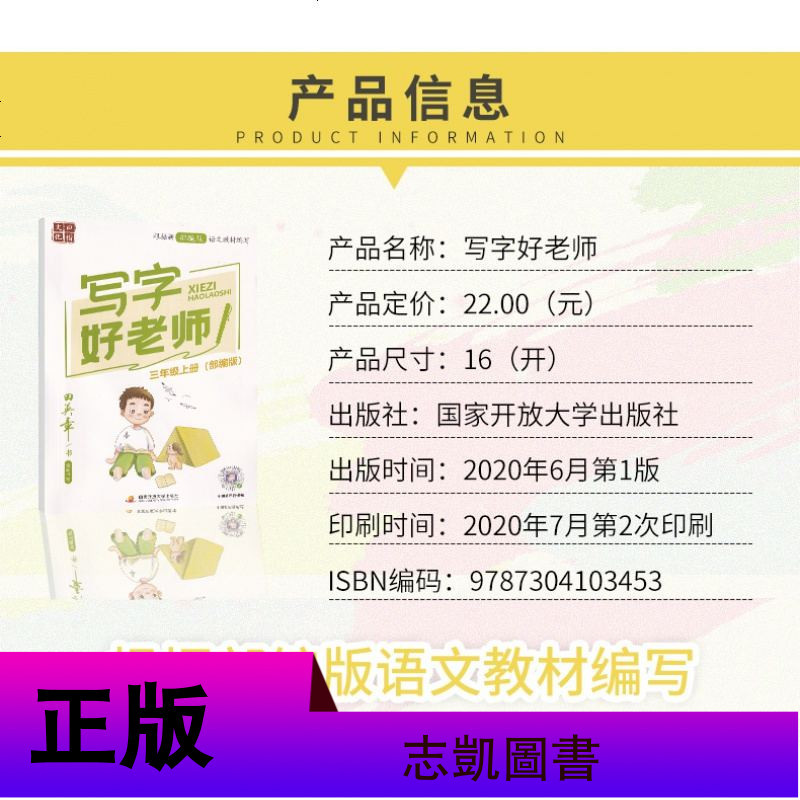 2020秋 田英章字贴写字好老师 人教部编版 小学3年级上册语文 同步硬笔书法 三年级上册部编版三年级字贴 初中田