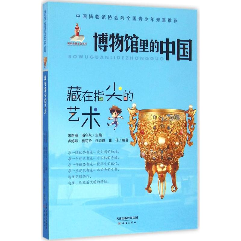 醉染图书藏在指尖的艺术9787530762608高清大图