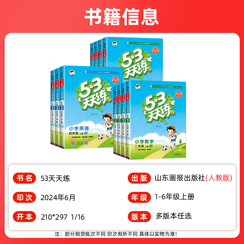 语文 [2024秋季 人教版] 三年级上 [正版]2024新版53天天练一年级上册二年级三四五六年级语文数学英语人教北师