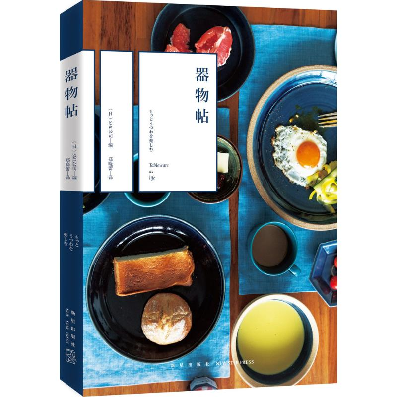 醉染图书器物帖9787513321846高清大图
