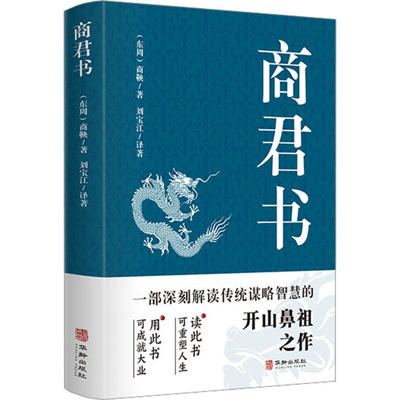 [M]商君书-9787516922828高清大图