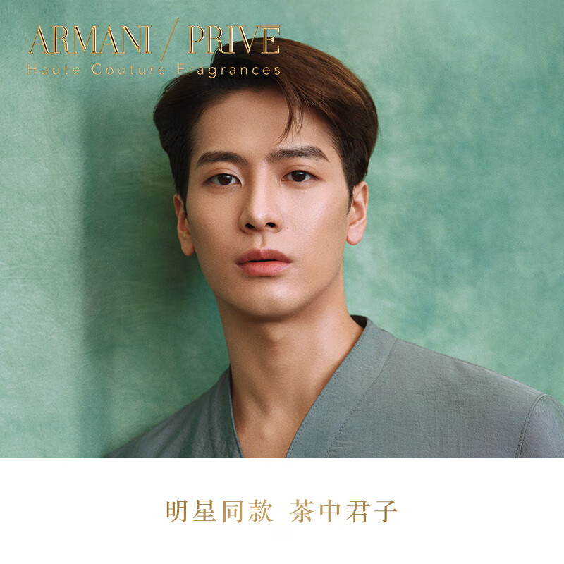 阿玛尼Armani 香水玉龙茶香50ml 贵族清新香氛持久留香高清大图