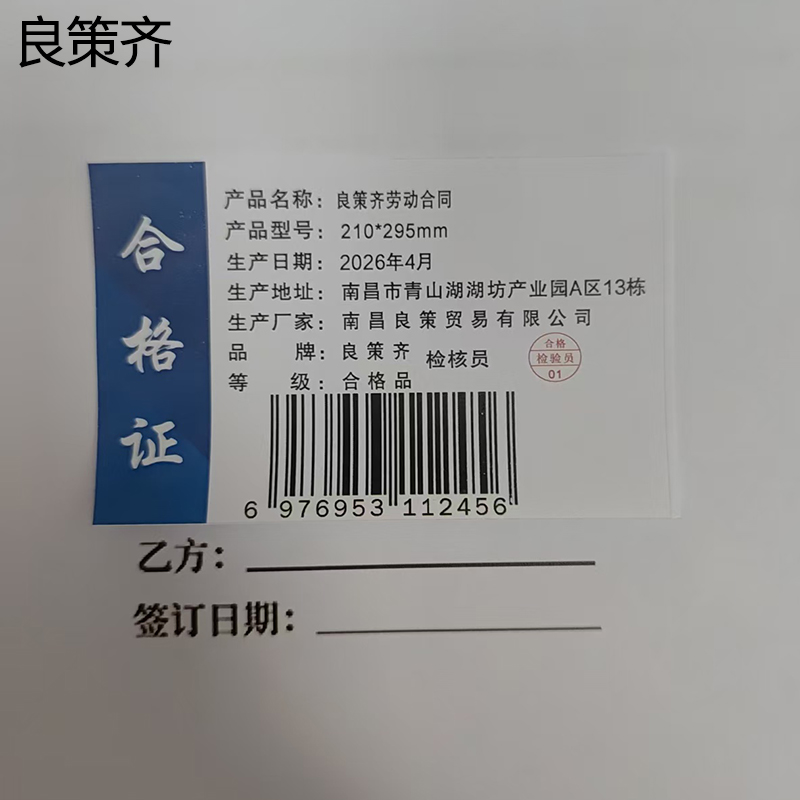良策齐劳动合同210*295mm 本高清大图