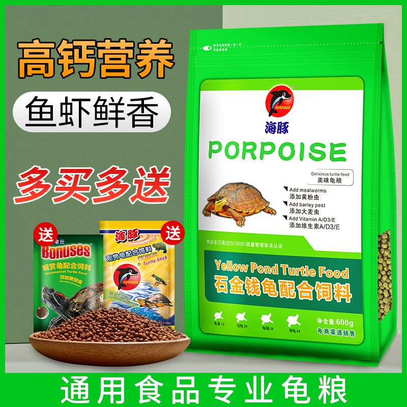 乌龟粮草龟巴西龟饲料石龟粮缘龟粮金钱龟粮黑颈白化龟粮钙图片