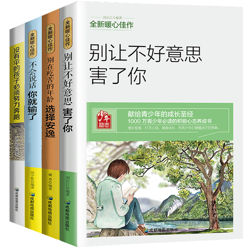 [正版]青少年励志故事三四五六七年级小学生课外阅读书籍必读初中生初一初二9-10-12-16-18周岁班主任名师指导儿高清大图