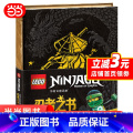 【正版】 乐高幻影忍者忍者之书 精装书儿童益智游戏开动大脑训练思维益智书籍6-12岁儿童乐高全套沉默者融入故事情境式思
