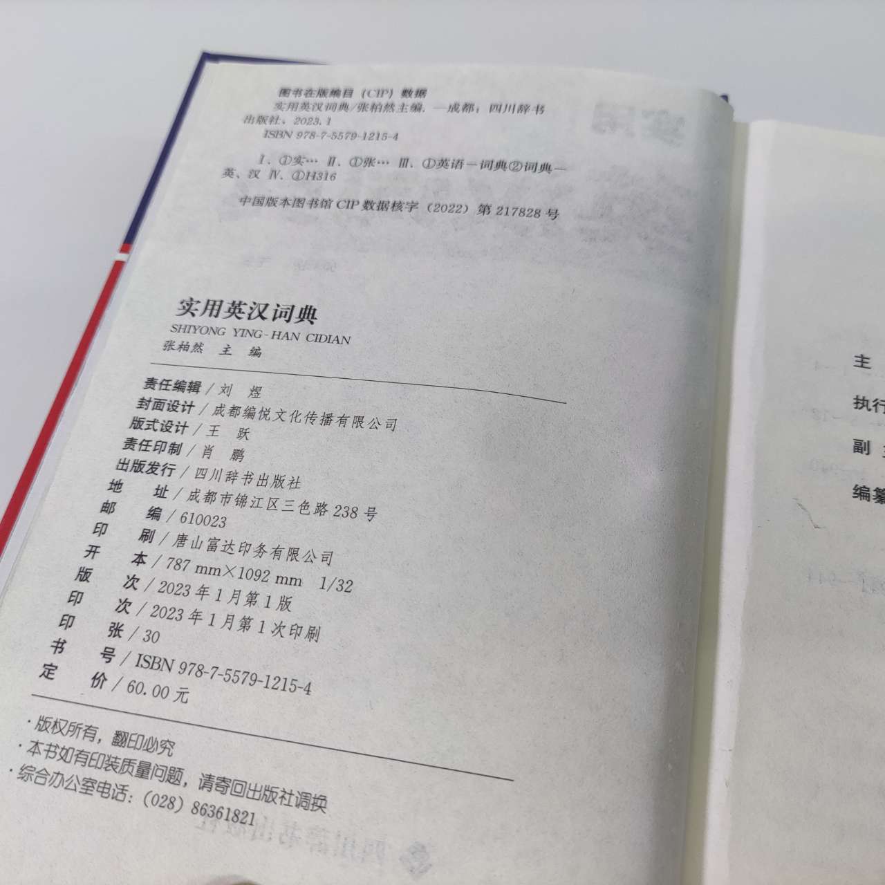 [正版]实用英汉词典张柏然四川辞书全新英语大字典 双语工具书英译汉文翻译 初高初中英语字典牛津英语语法初中高中通用高清大图