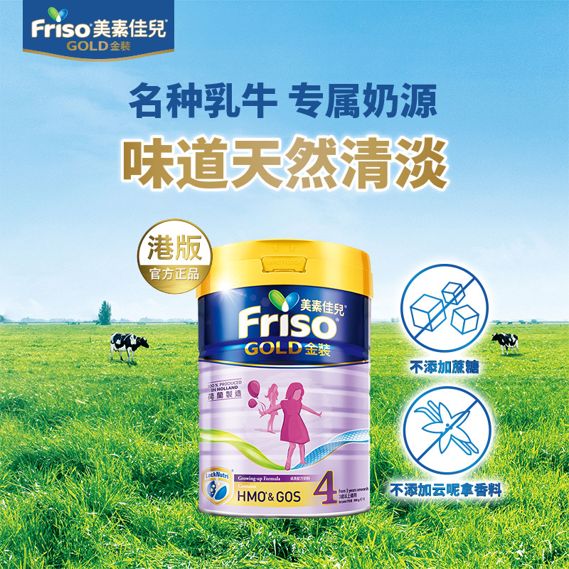 [4罐装 | 港版金装]美素佳儿(Friso)港版金装系列 4段 (3岁及以上)儿童配方营养奶粉 900g[26年8月]