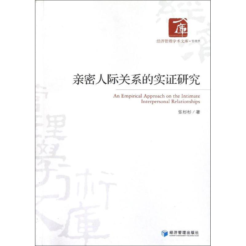 音像亲密人际关系的实研究张杉杉