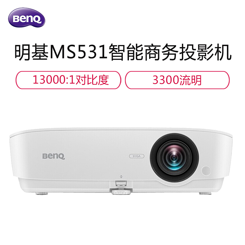 明基(BenQ)投影仪 办公家用 高清便携投影机 MS531(3300流明 普清) 官方标配