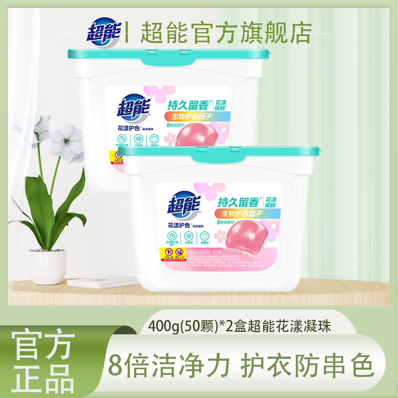 超能 洁净持久留香浓缩洗衣液花漾护色洗衣凝珠400g(50颗)*2盒