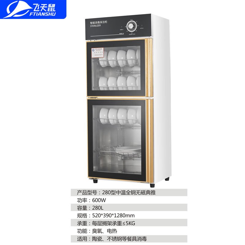 飞天鼠 商用中温消毒柜消毒碗柜厨房酒店饭堂 280中温全钢无磁保洁柜