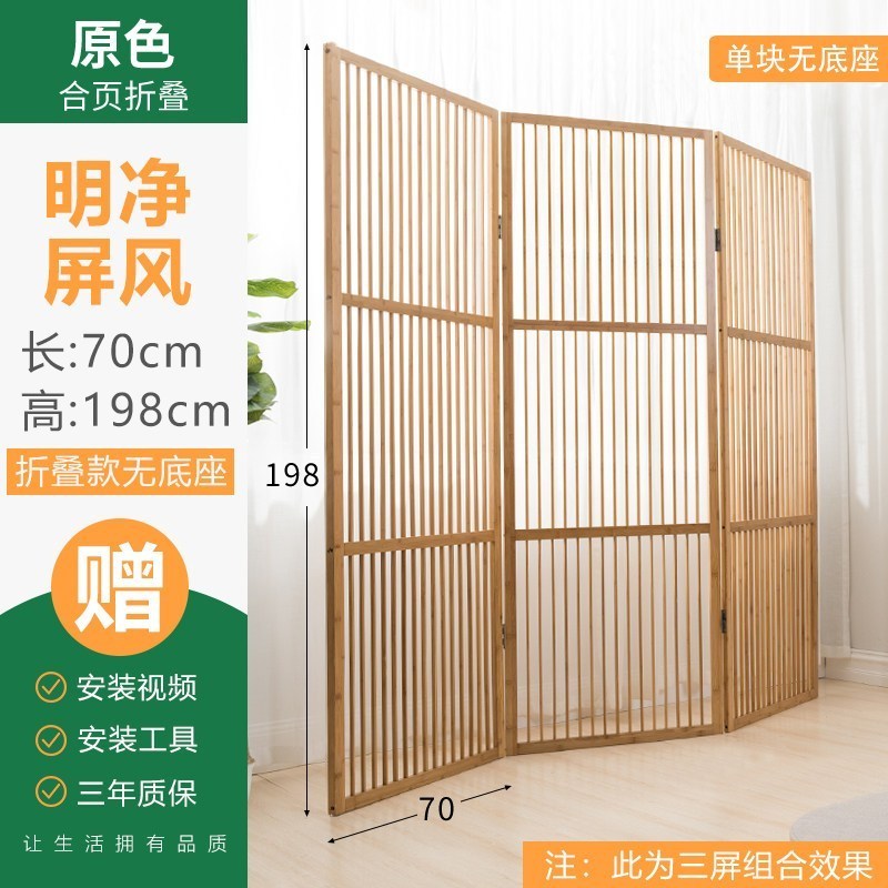 中式屏风遮挡装饰玄关客厅隔断现代简约移动实木屏风入户座屏 明净原色合页屏风（一屏无底座）70*198组装
