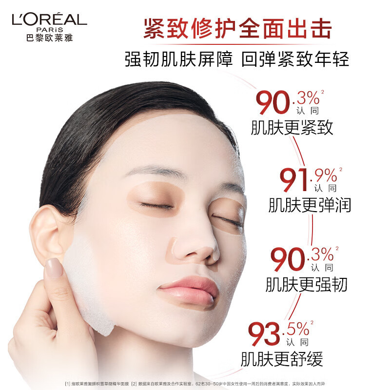 欧莱雅(L’OREAL) 复颜积雪草微精华面膜15片高清大图
