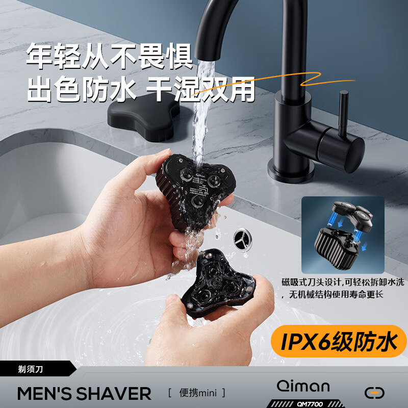 启漫 男士便携旅行全身水洗电动剃须刀 QM7700高清大图