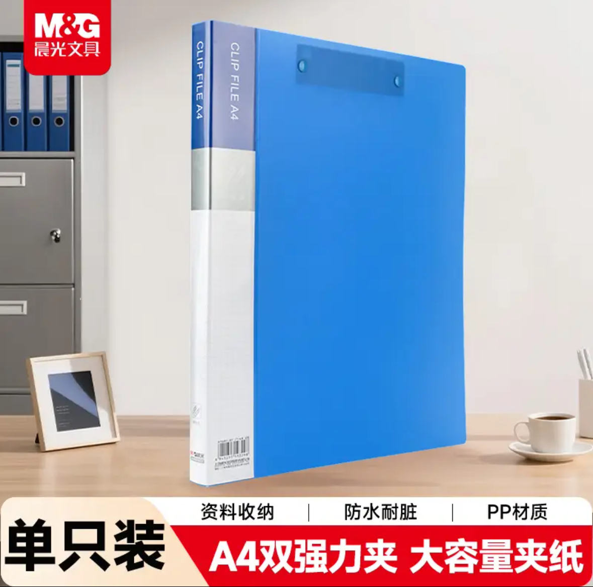 晨光 A4金属文件夹资料册办公压力夹资料夹 单支装ADM95087B高清大图