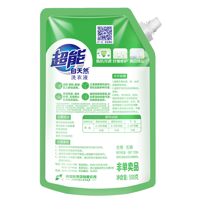 超能 500g馥郁香根草香氛自天然洗衣液天然植物提取物 温和洗衣服 去污渍 机洗手洗高清大图
