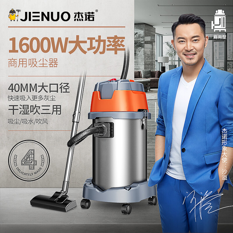 杰诺吸尘器 干湿两用 家用桶式工业吸尘器 1600W 吸尘吸水机603-35L