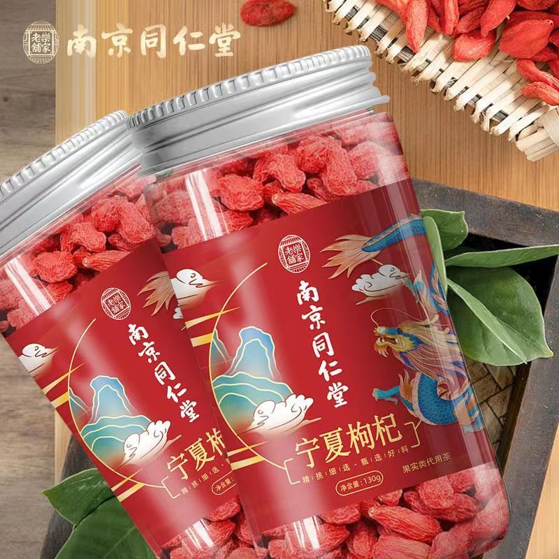 [3罐装]南京同仁堂乐家老铺 宁夏枸杞 130g/罐 苟杞子中宁免洗红枸杞子枸杞茶 520情人节礼物滋补品