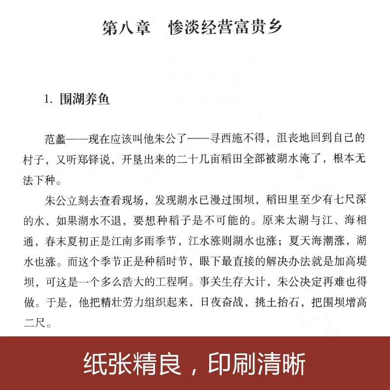 [正版]胡雪岩全传+范蠡传 红顶商人胡雪岩的经商之道东方商圣曾仕强高阳国学典藏晚清一代名商典型官商古代历史小说书籍Q