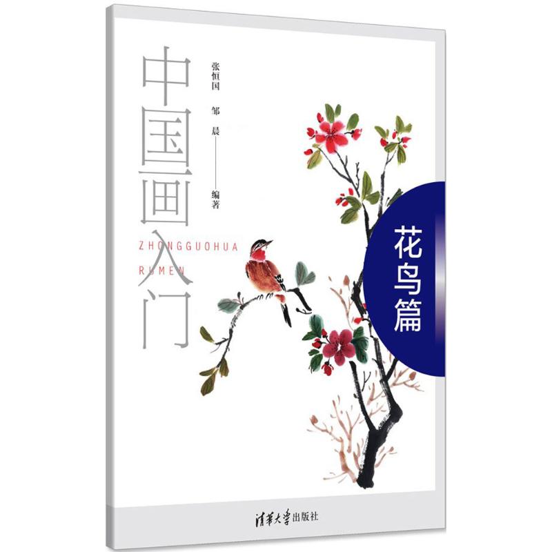 中国画入门
